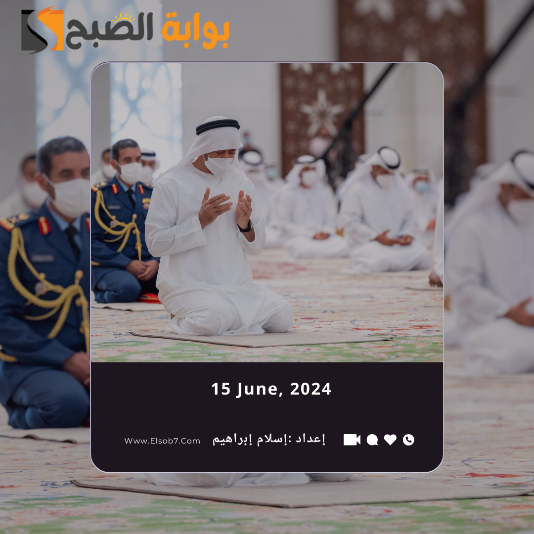 موعد صلاة العيد في الامارات 2024