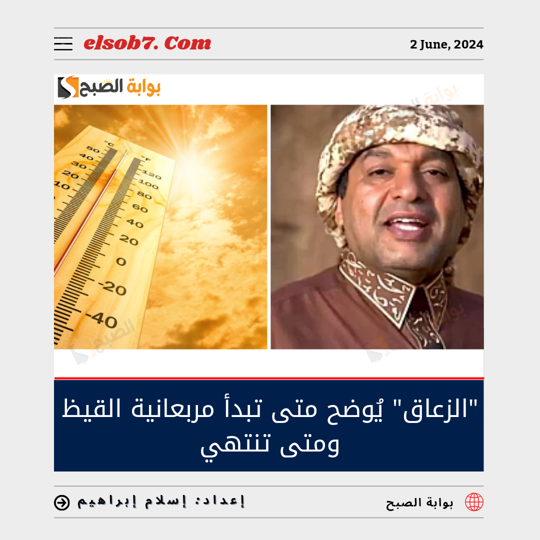 متى تبدأ مربعاية القيظ ومتى تنتهي