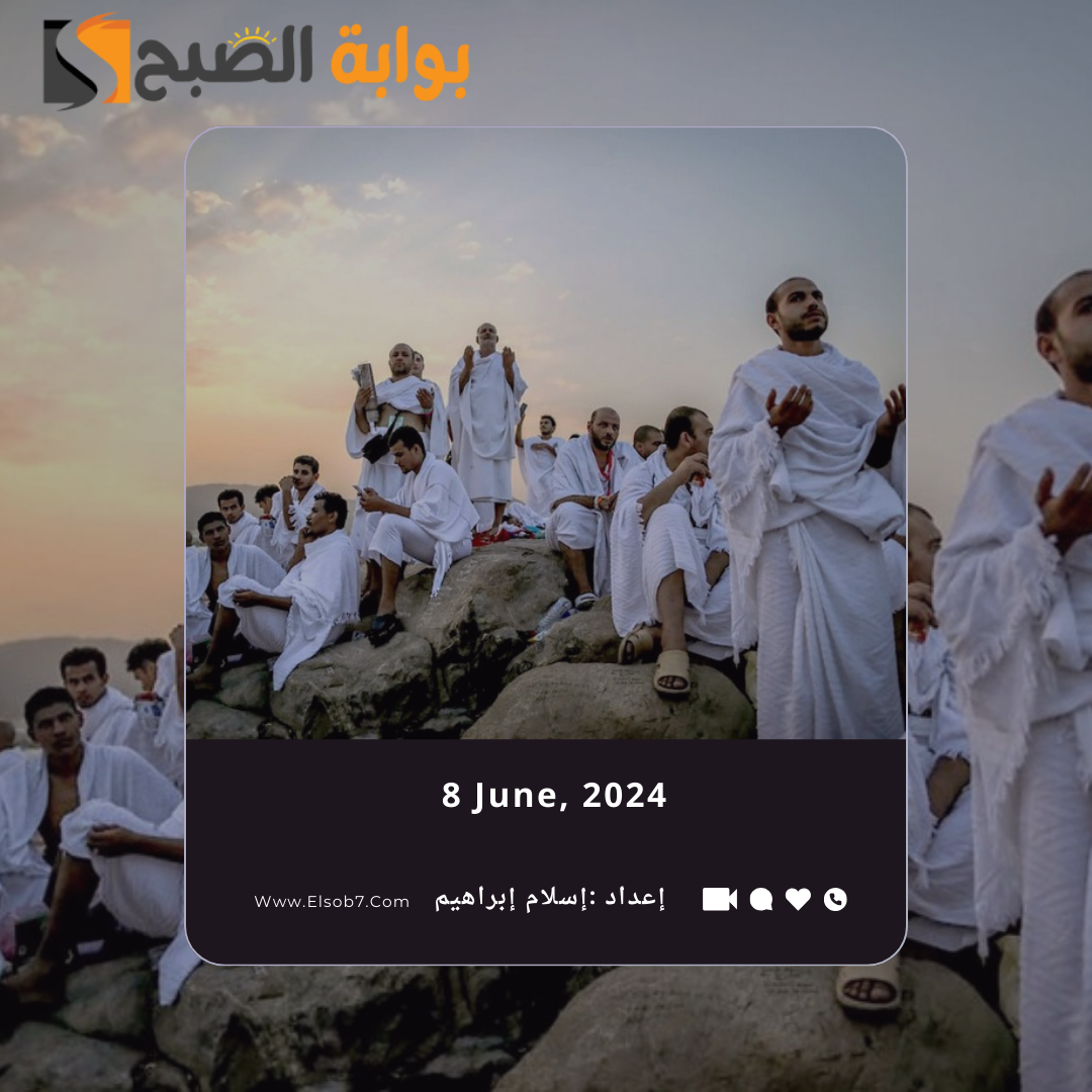 متى يوم عرفة 2024 – 1445 العد التنازلي