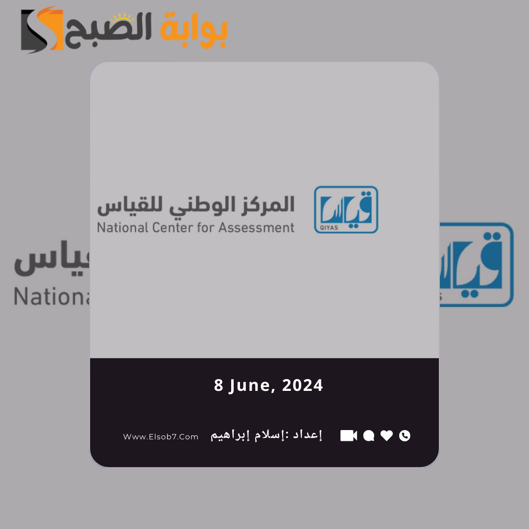 موعد نزول درجات التحصيلي 1445 – 2024