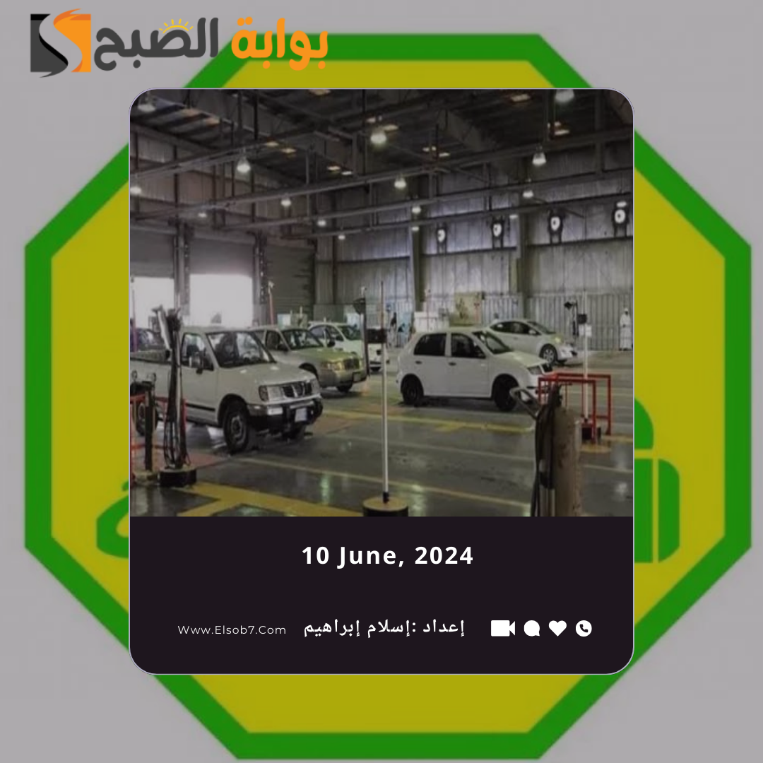 متى موعد اجازة الفحص الدوري عيد الاضحى 1445 - 2024