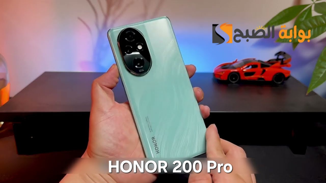سفاح هونر الجديد HONOR 200 Pro - أفضل قيمة مقابل السعر