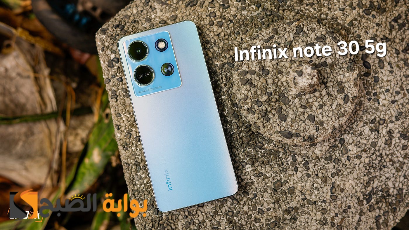 INFINIX NOTE 30 5G - أفضل سعر وأعلى مواصفات مواصفات