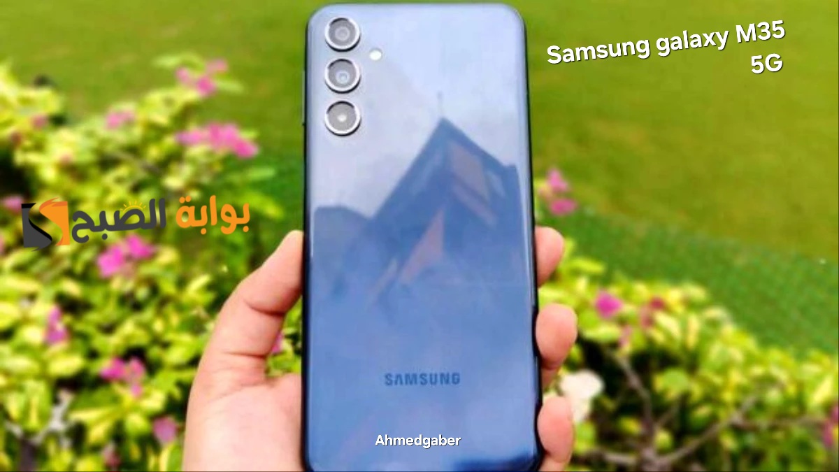 مواصفات وسعر هاتف سامسونج الجديد Samsung Galaxy M35 5G