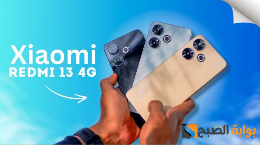 رسمياً Xiaomi Redmi 13 4G - مكتسح الفئة الاقتصادية