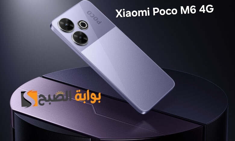 رسمياً Xiaomi Poco M6 4G - أفضل هاتف في الفئة الاقتصادية