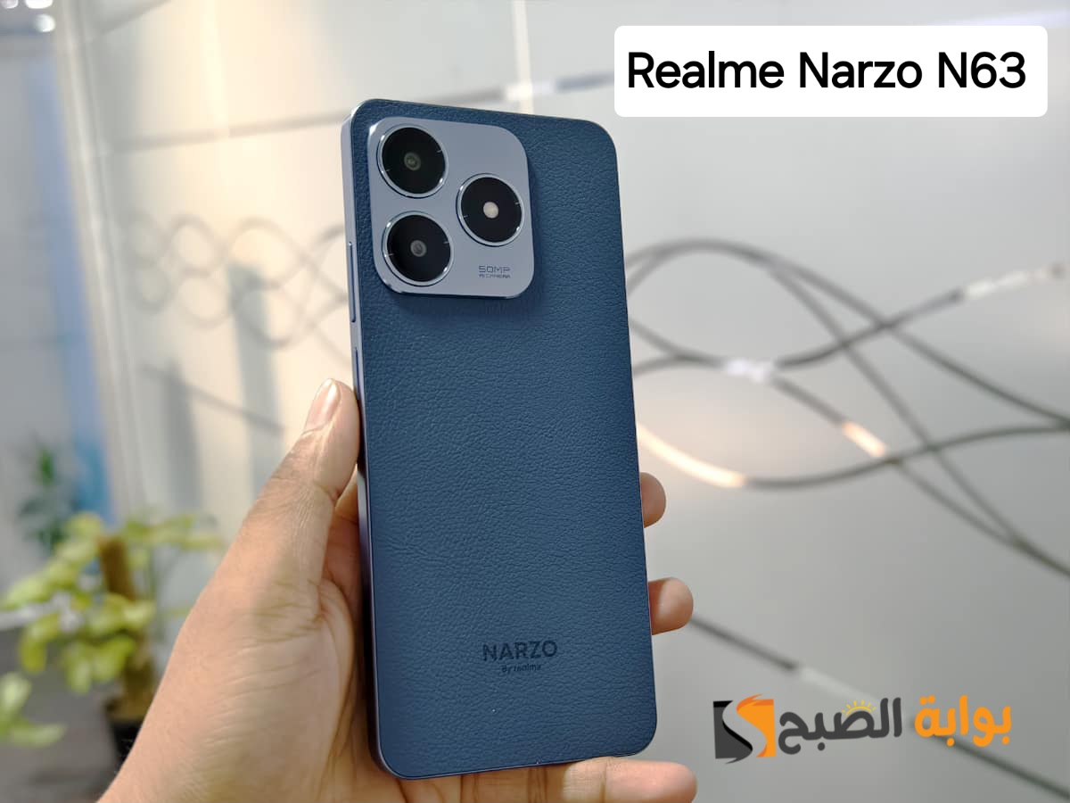 رسمياً Realme Narzo N63 - هاتف اقتصادي رخيص بمواصفات ممتازة
