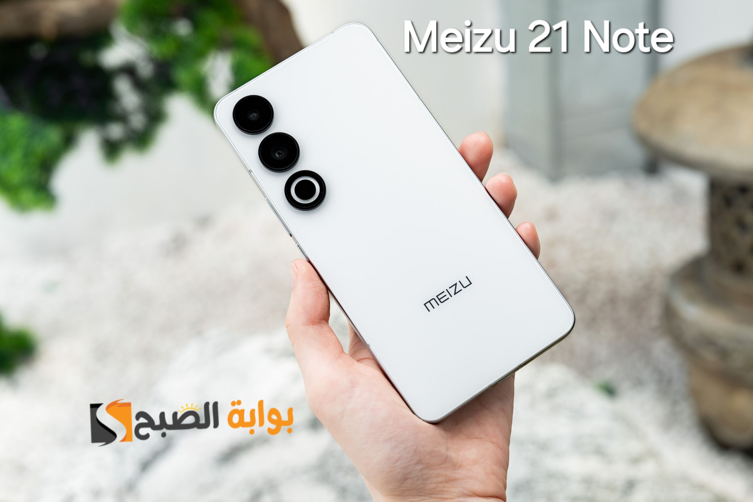 رسمياً Meizu 21 Note - الأفضل في الفئة المتوسطة ولا يوجد له منافس