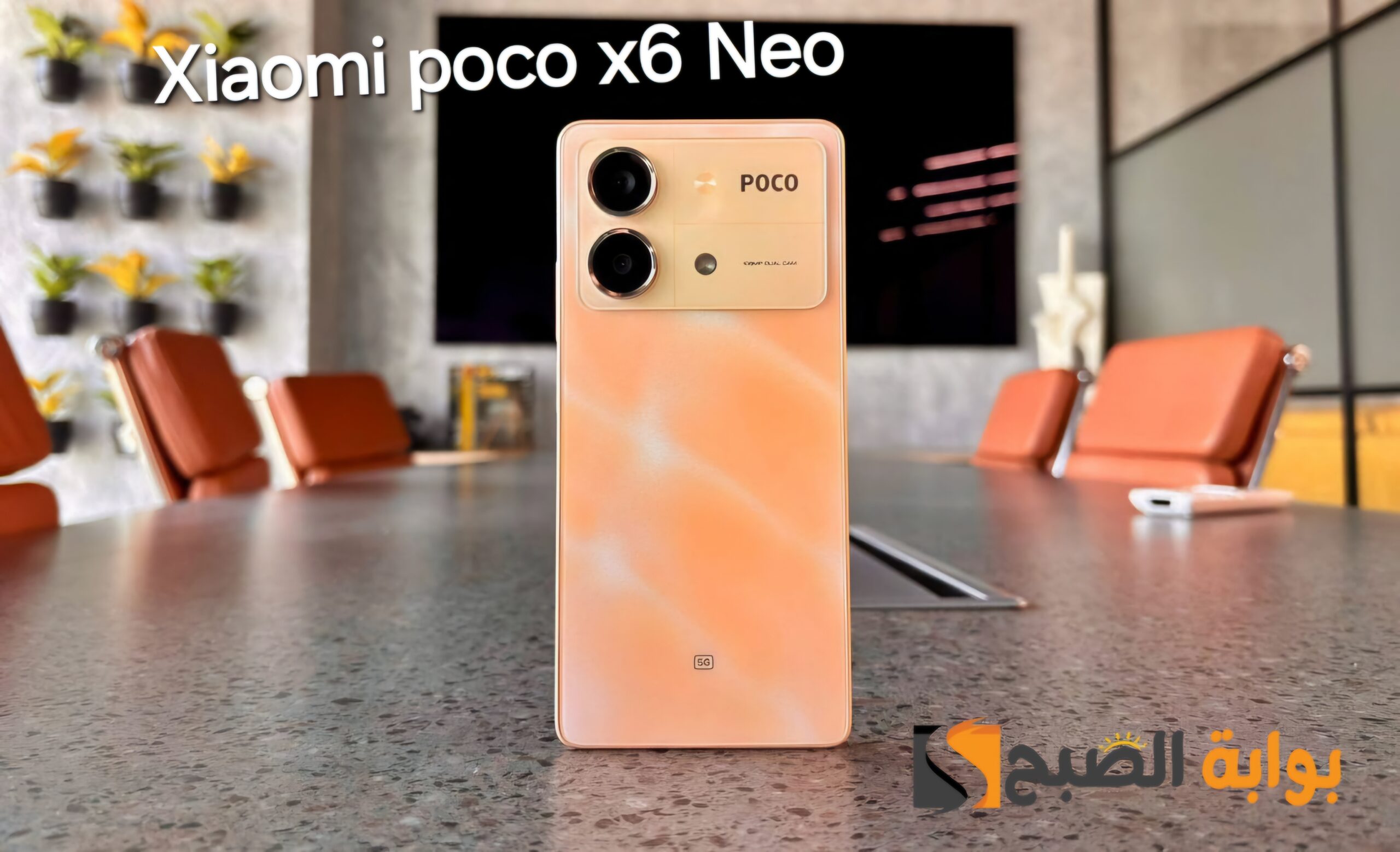 سعر ومواصفات ومميزات هاتف Xiaomi Poco X6 Neo 5G - شاومي تقفل باب المنافسة