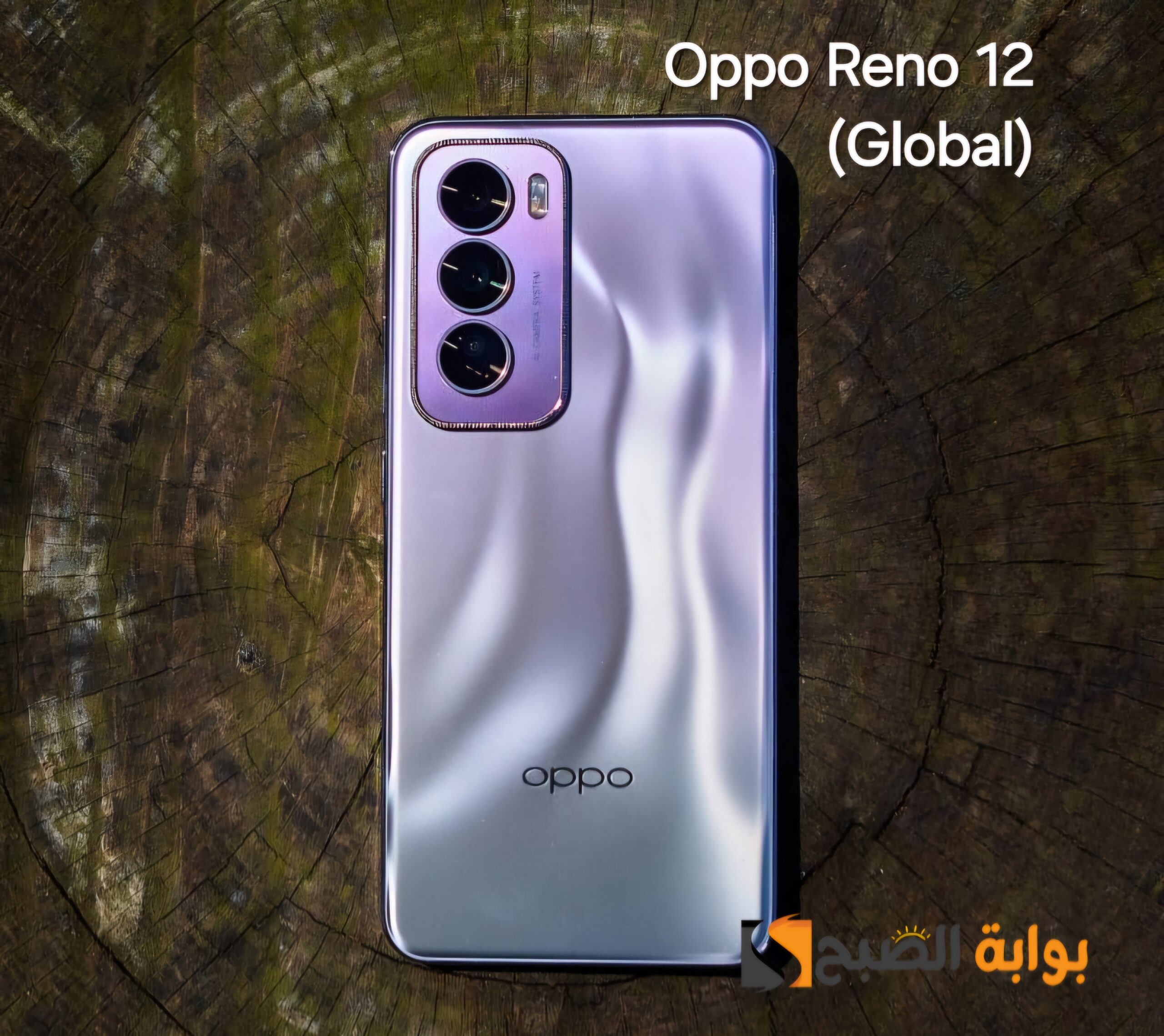 رسمياً Oppo Reno 12 الموبايل المتكامل - منافس قوي جداً في الفئة المتوسطة