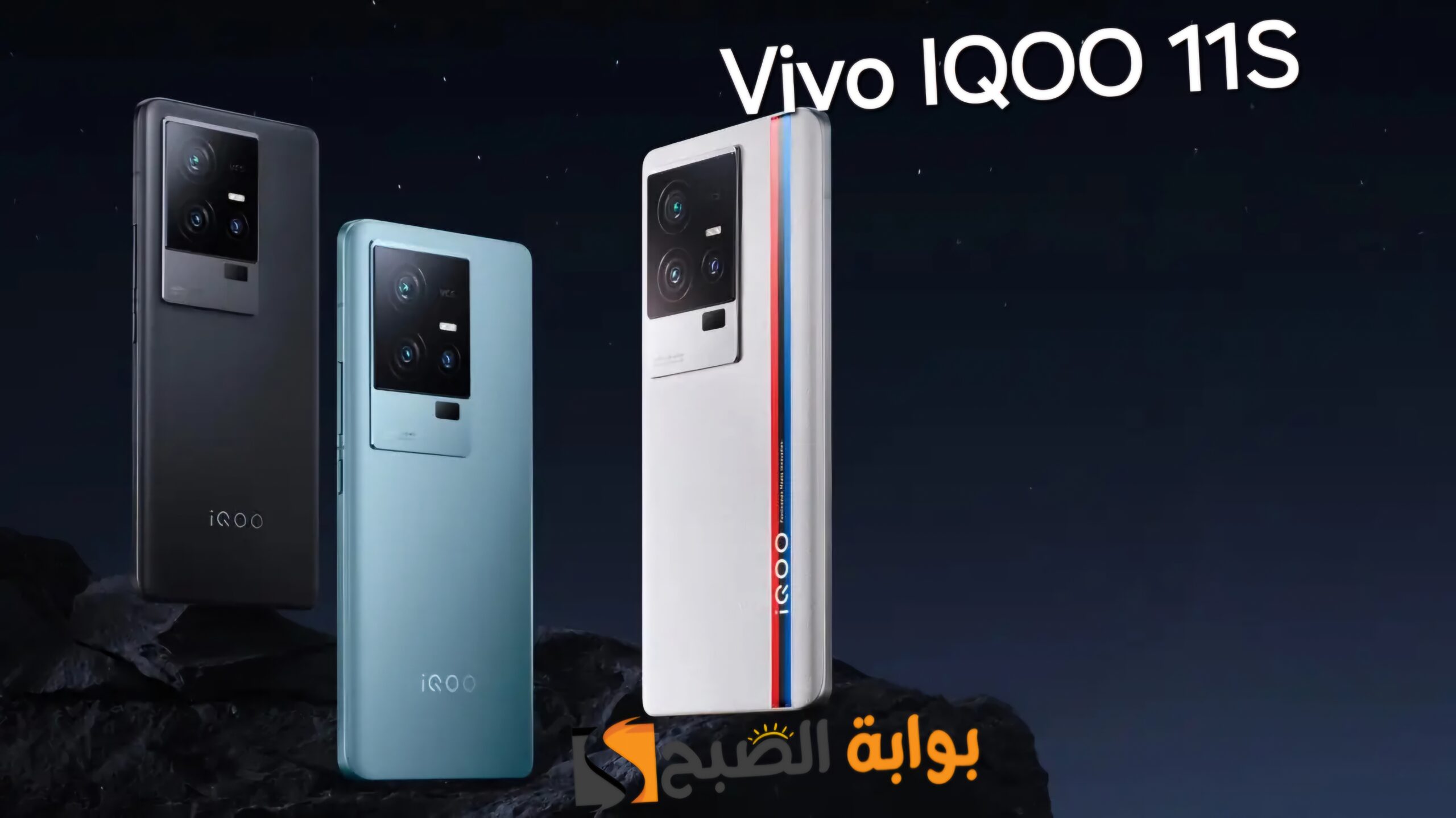 سعر ومواصفات ومميزات هاتف Vivo IQOO 11S - أقوى أداء في الفئة المتوسطة العليا 2023