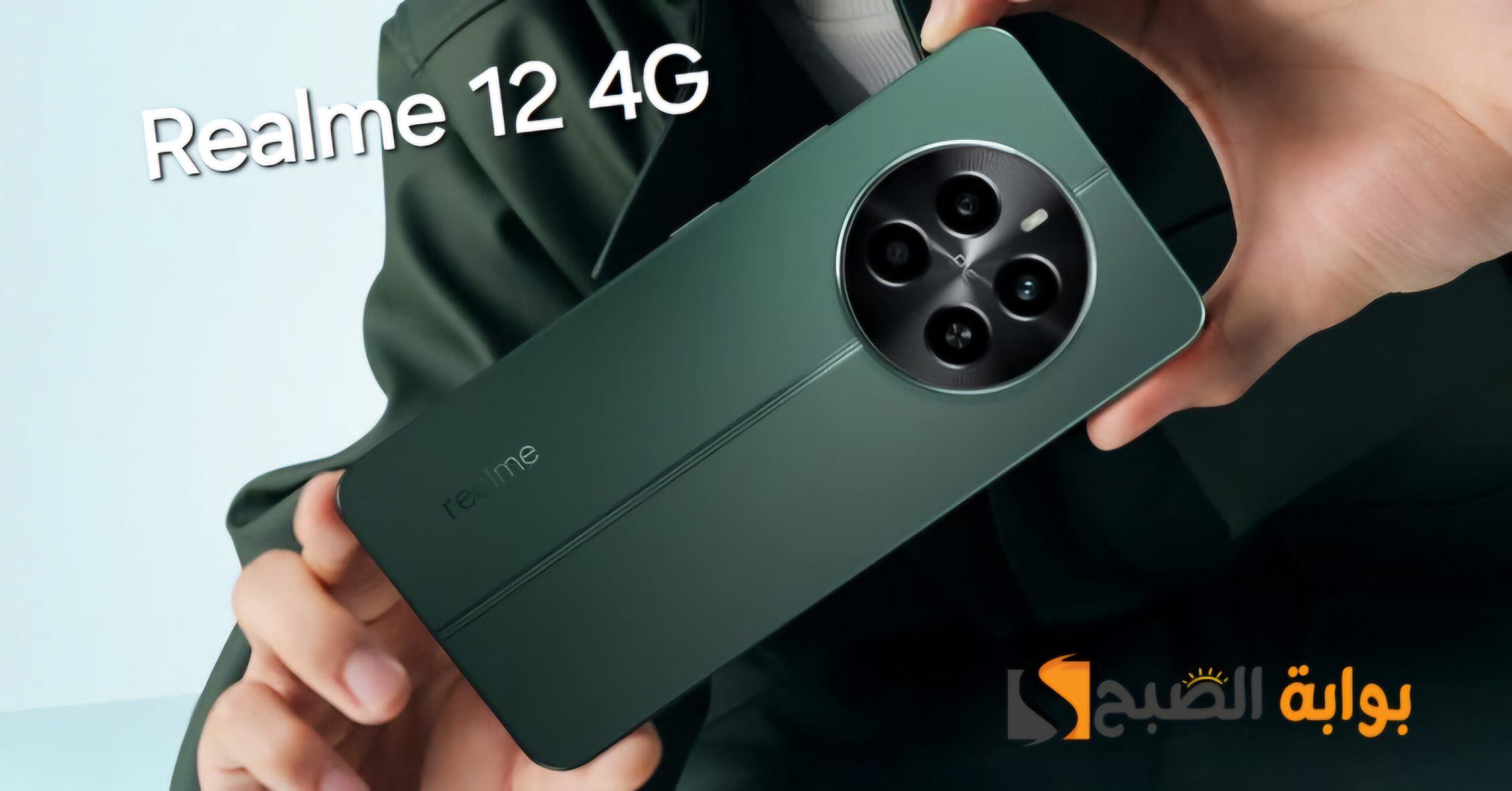 رسمياً Realme 12 4G - أفضل هاتف في الفئة الاقتصادية حتى الآن