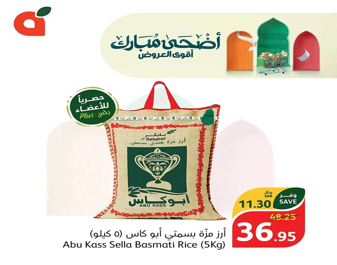 تصل لـ "نص التمن".. أقوى عروض هايبر بنده السعودية على السلع الغذائية بمناسبة العيد