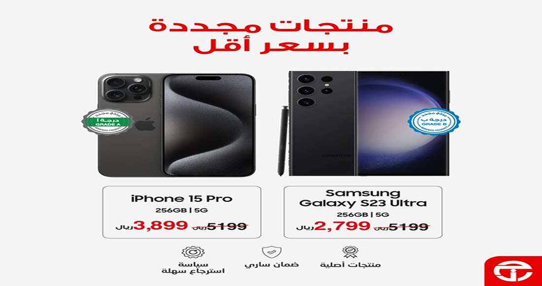 هتوفر 2400 ريال.. أقوى خصومات جرير على آيفون 15 برو وسامسونج Galaxy S23 Ultra وجوالات أخرى