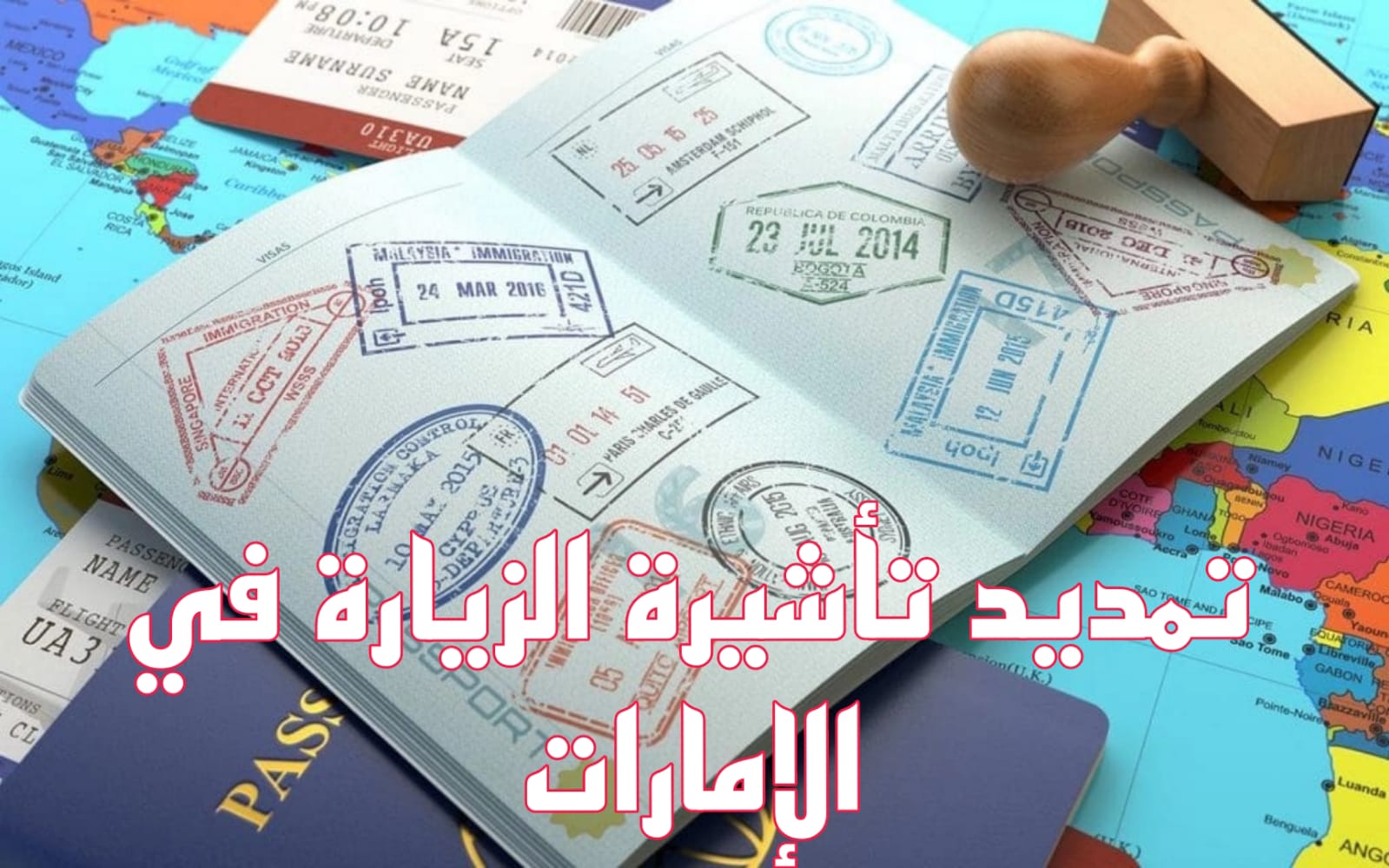 كيفية تمديد تأشيرة الزيارة العائلية في الإمارات