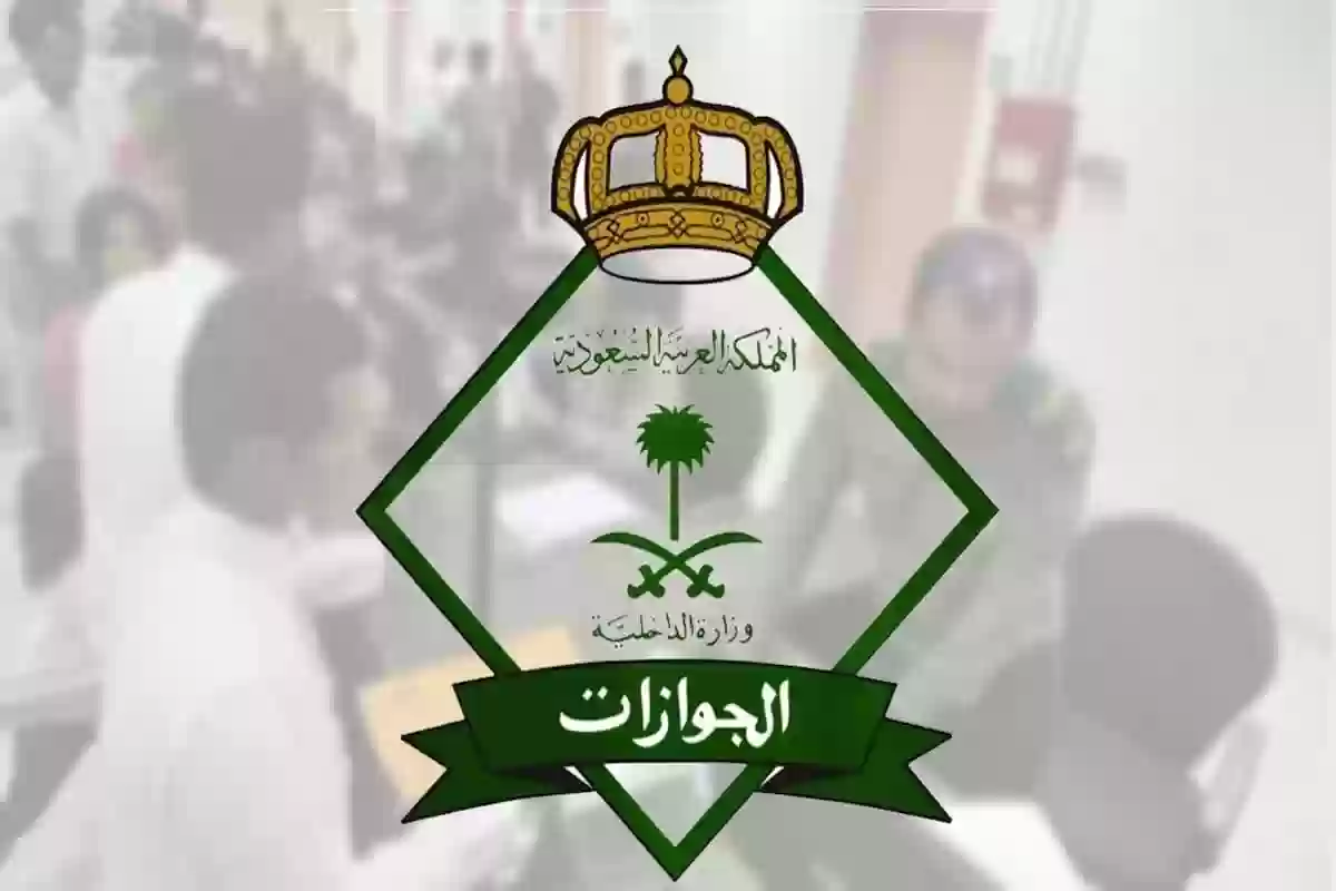 رسوم تأشيرة خروج وعودة متعددة 90 يوم وكيفية الاستخراج والشروط