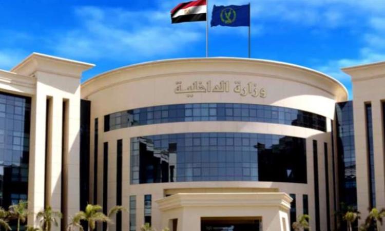 وزارة الداخلية
