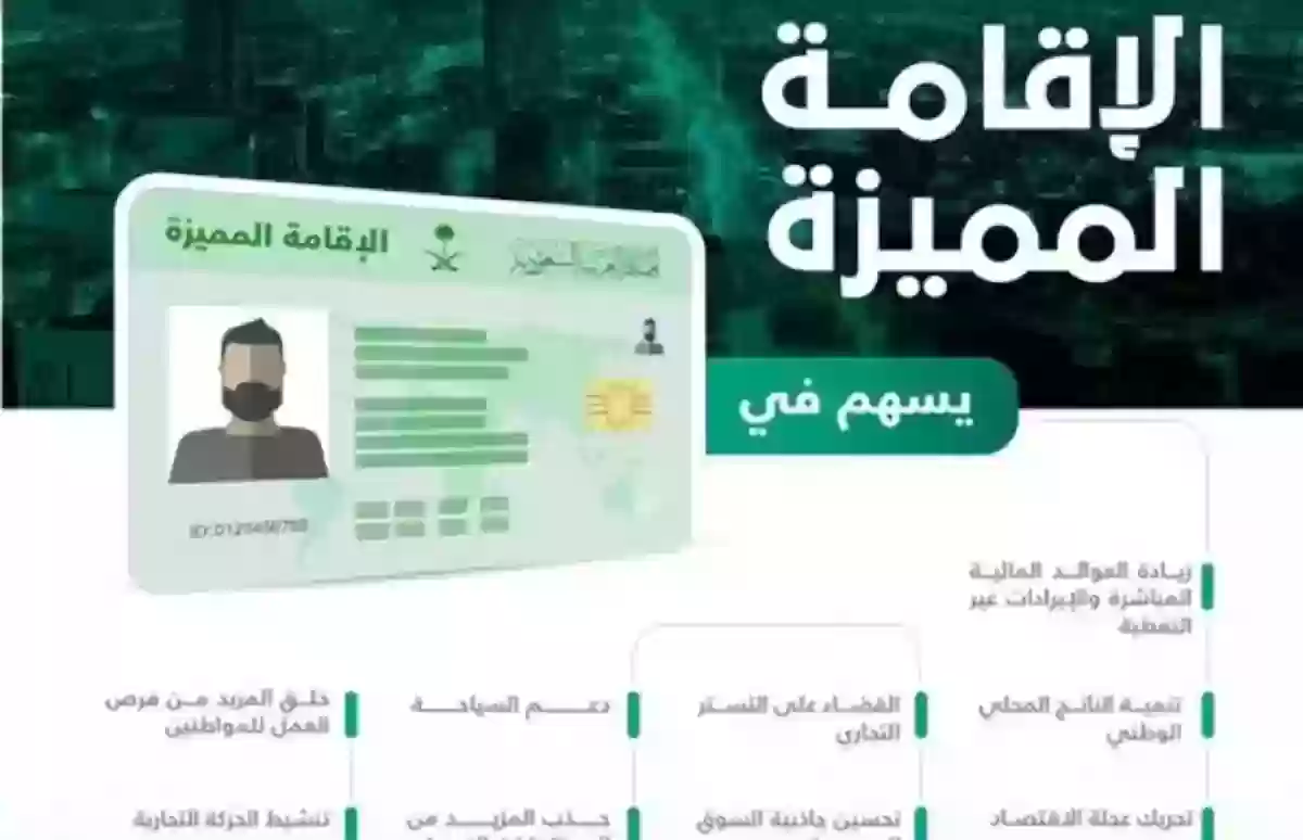 كيفية الحصول على تصريح الإقامة الذهبية بالمملكة
