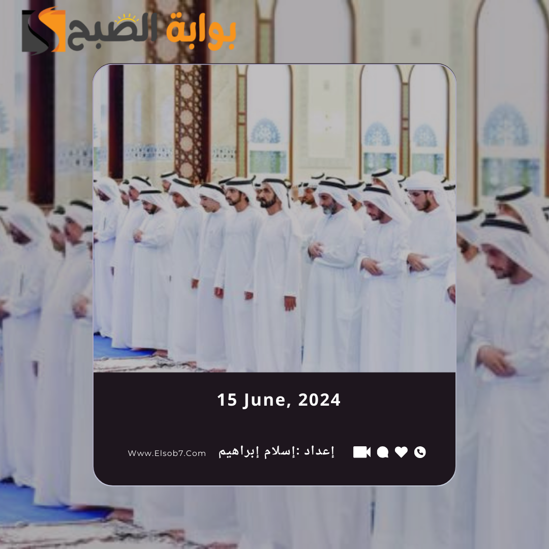 متى صلاة العيد الأضحى في الامارات 2024
