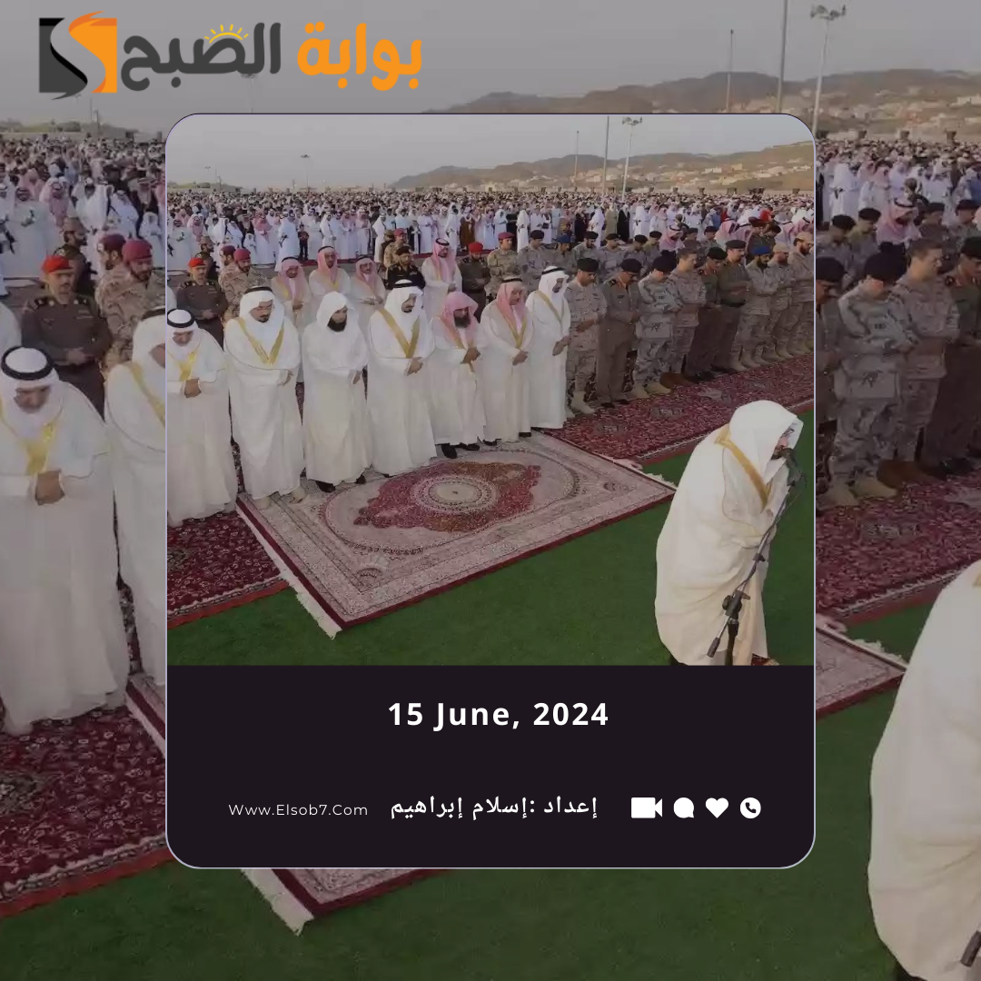 موعد صلاة العيد في جازان 2024 - 1445