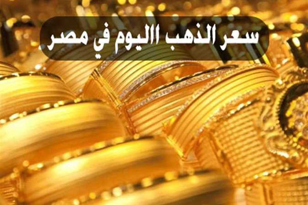 أسعار الذهب اليوم ا الجمعة 7 يونيو 2024