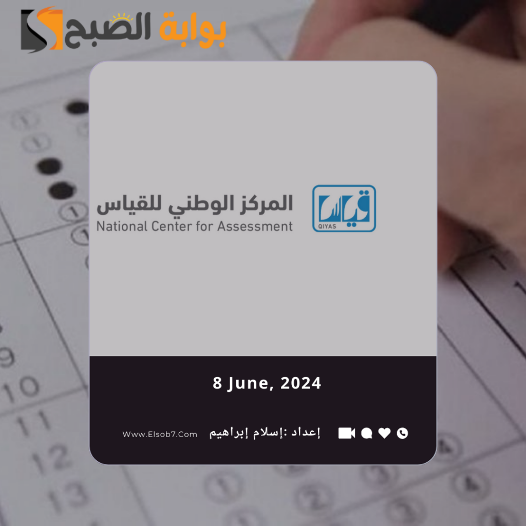 الاستعلام عن نتائج قياس برقم الهوية 1445