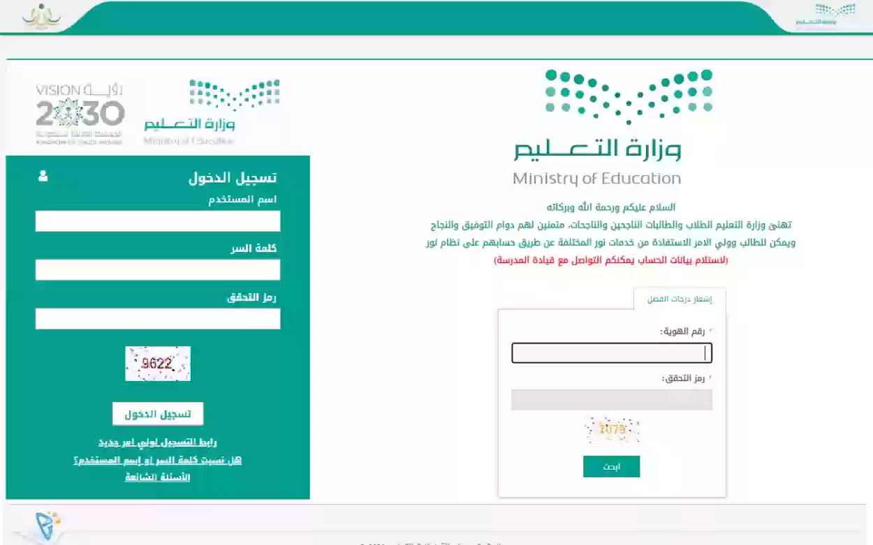 نتائج الطلاب النفاذ الوطني