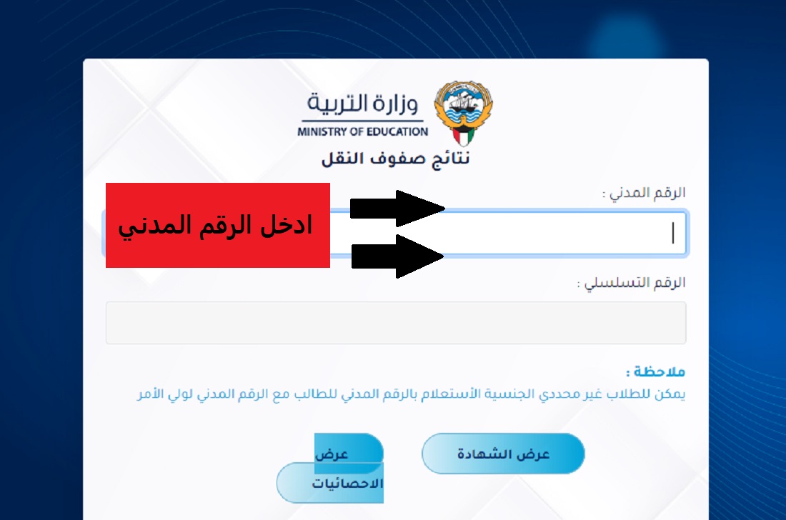 نتائج الحادي عشر الكويت 2024 برابط مباشر وبالرقم المدني فقط
