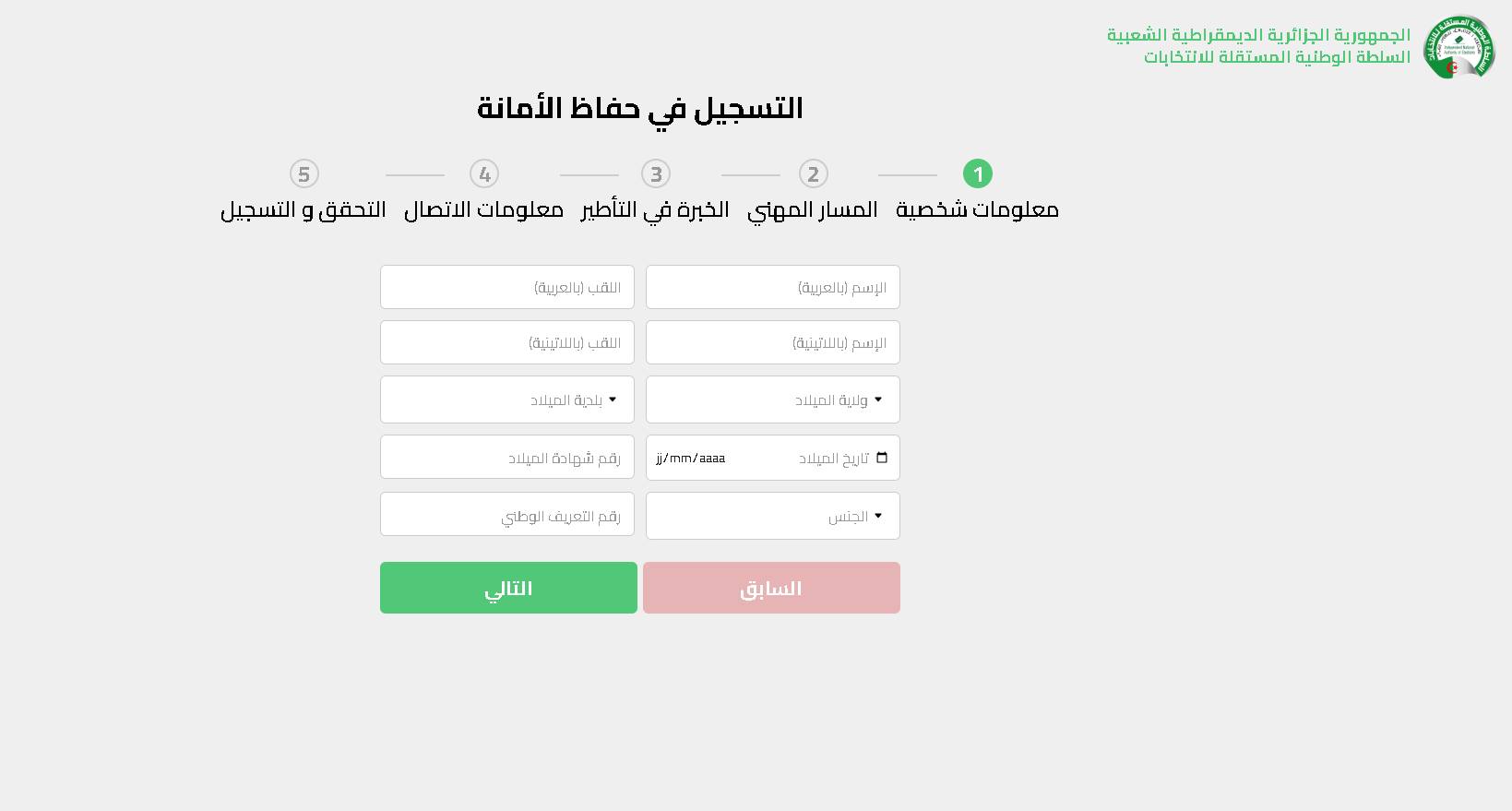 التسجيل في حفاظ الأمانة 2024
