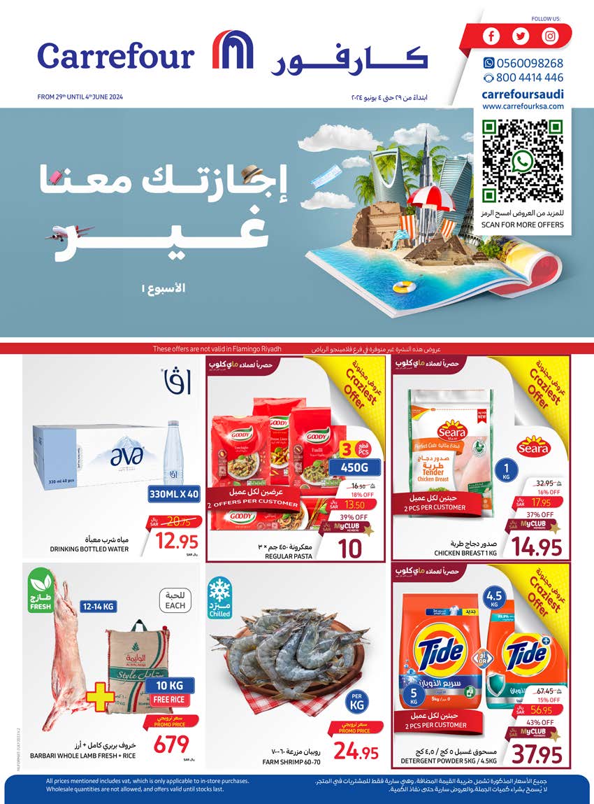 مجلة عروض كارفور