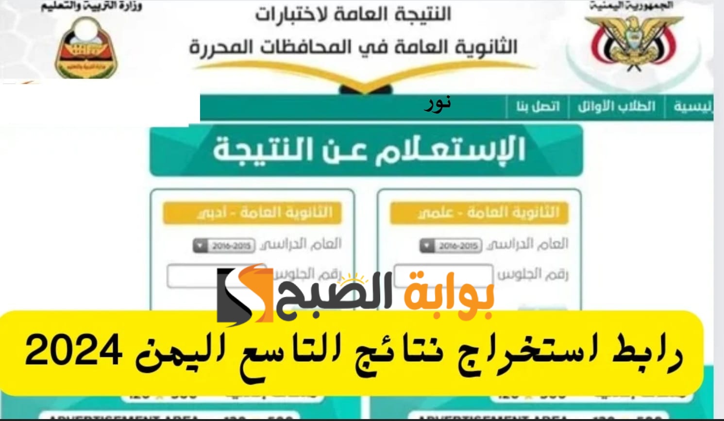نتائج التاسع Yemenexam com 2024