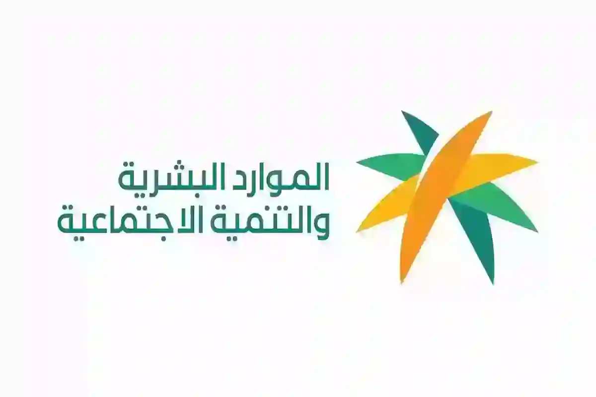 تغيير موعد صرف حساب المواطن؟.. وزارة الموارد البشرية تكشف الموعد الرسمي