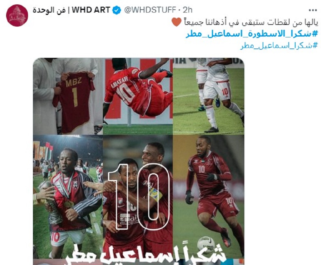 إسماعيل مطر يودع جماهير الإمارات بالدموع ورسالة مؤثرة للشعب الإماراتي