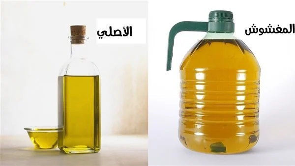 كيفية التفرقة بين الزيت الأصلي والمغشوش