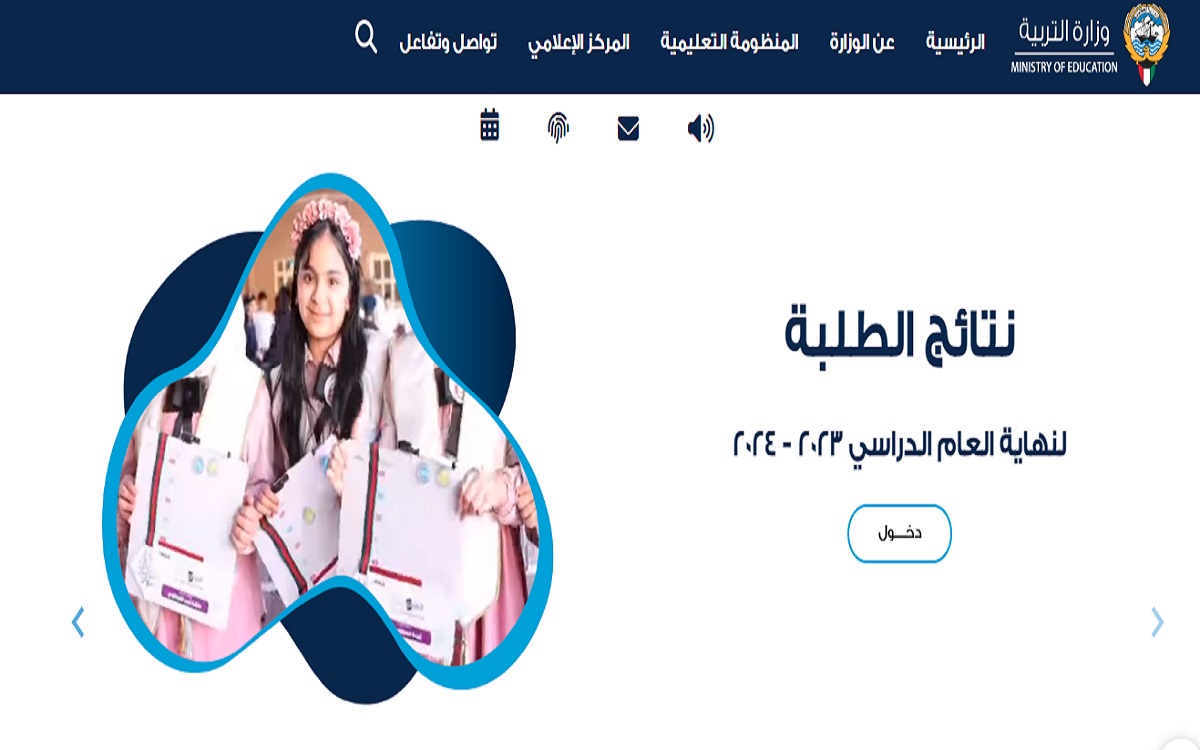 نتائج الحادي عشر الكويت 2024 عبر موقع وزارة التربية الكويتية.. "استعلم من هنا"