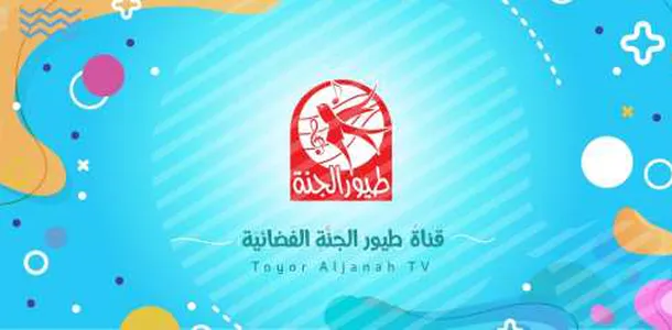 ضبط تردد قنوات الاطفال 2024