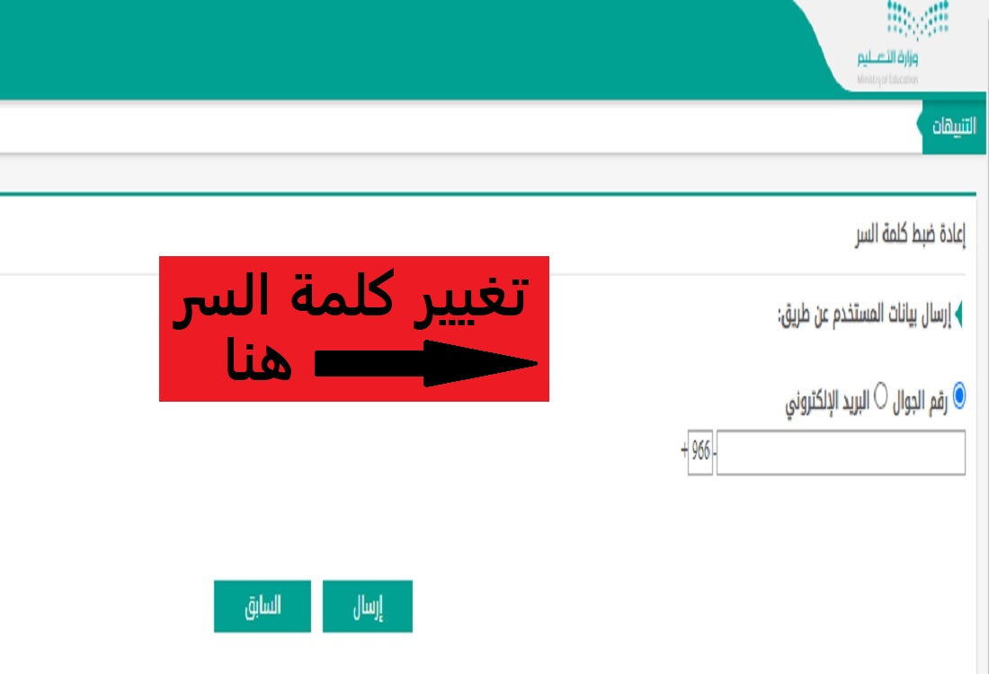 "نسيت كلمة السر نظام نور".. كيف أقدر أغيرها للاستعلام عن نتائج 1445