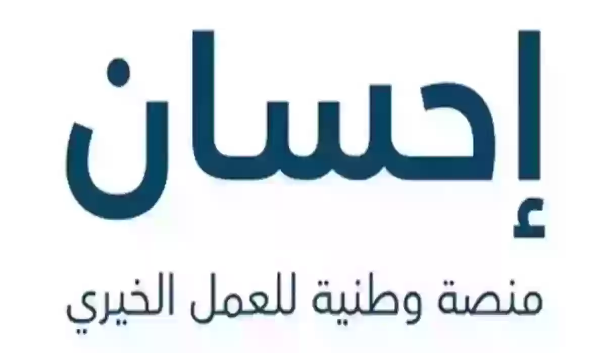 خطوات طلب الأضحية عبر منصة إحسان 1445 وطريقة إنشاء حساب على المنصة