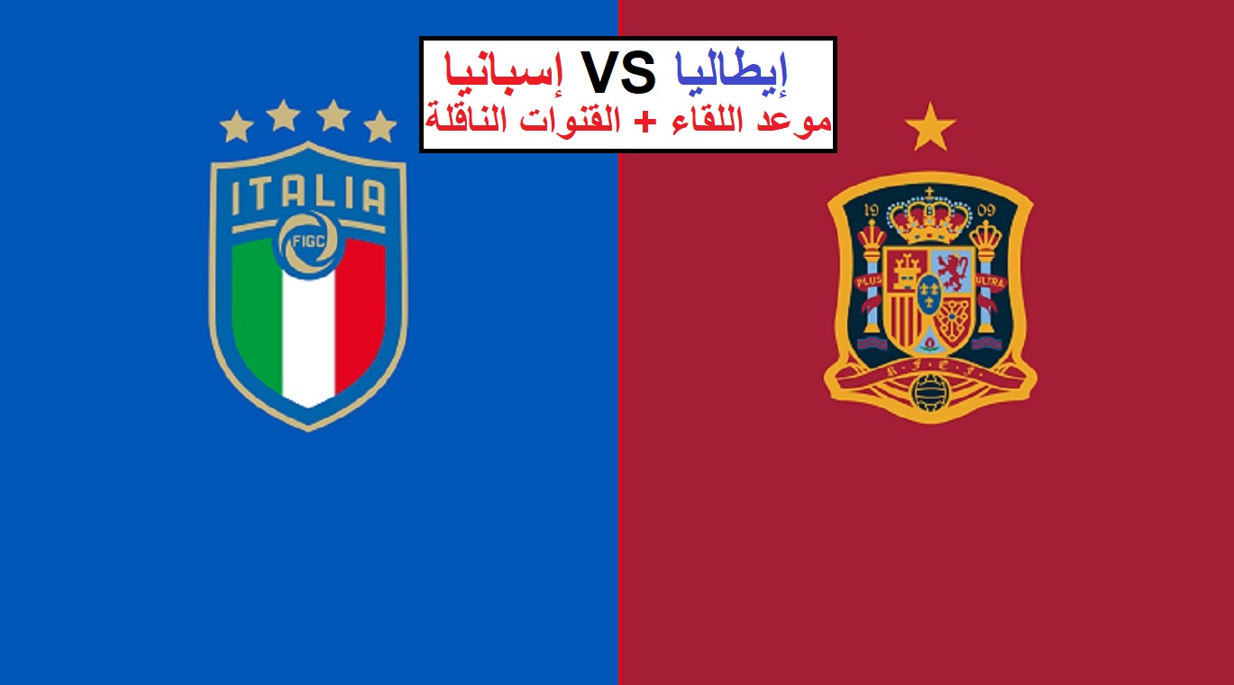 التشكيل الرسمي لمباراة إسبانيا وإيطاليا في الجولة الثانية من يورو 2024