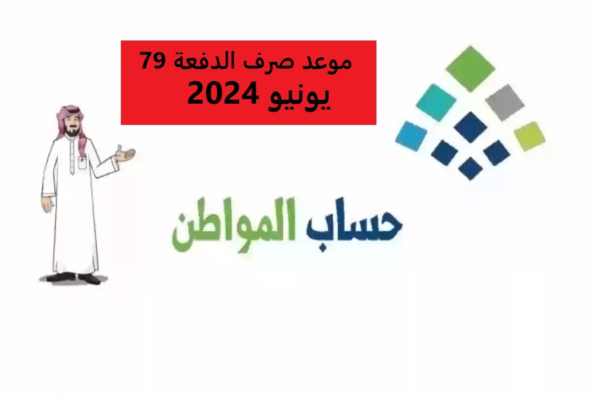 موعد صرف حساب المواطن