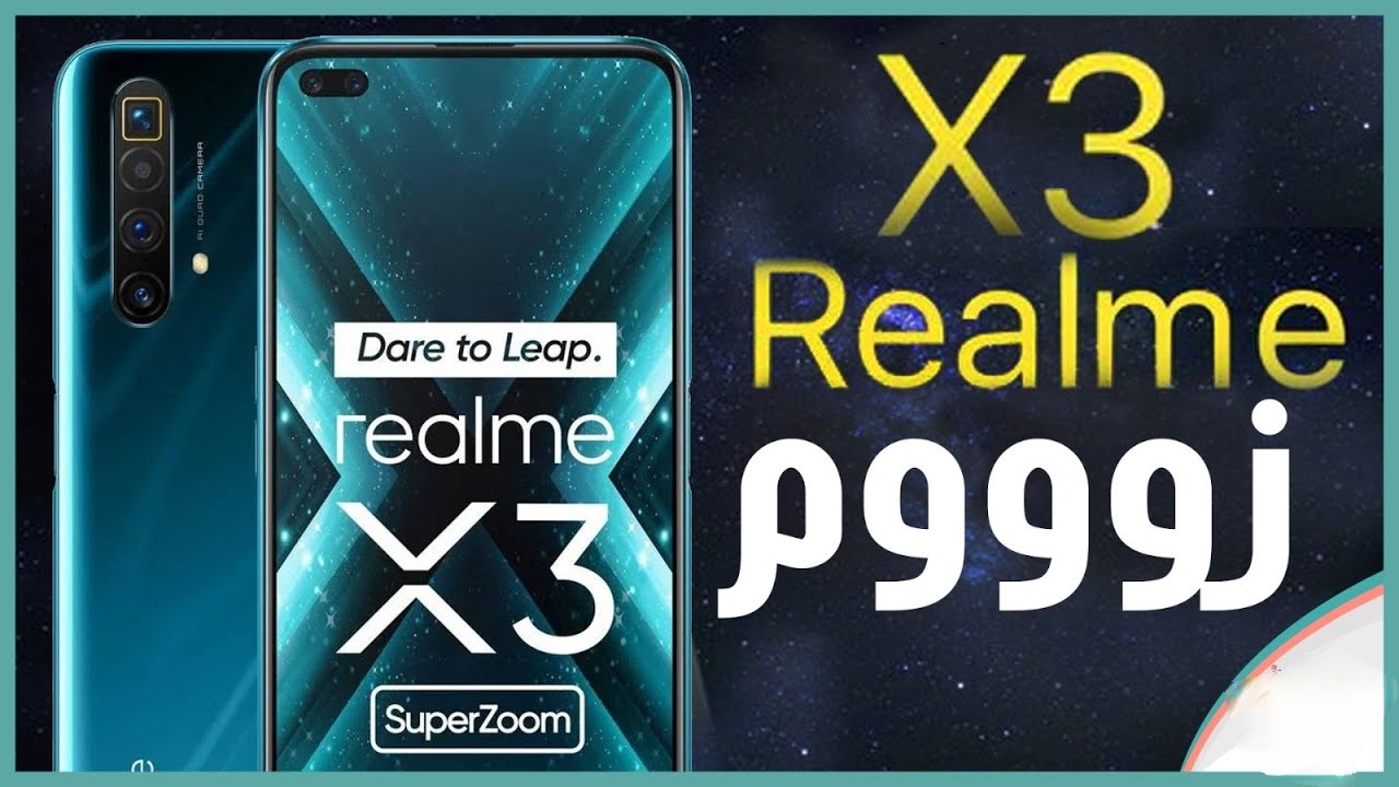 مواصفات Realme X3 SuperZoom