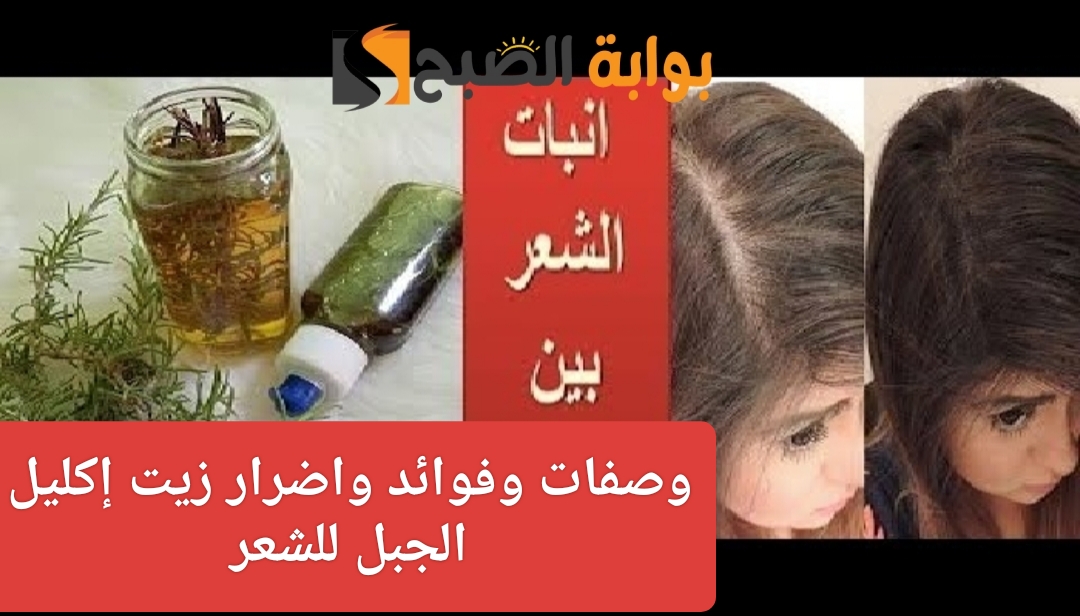 زيت اكليل الجبل