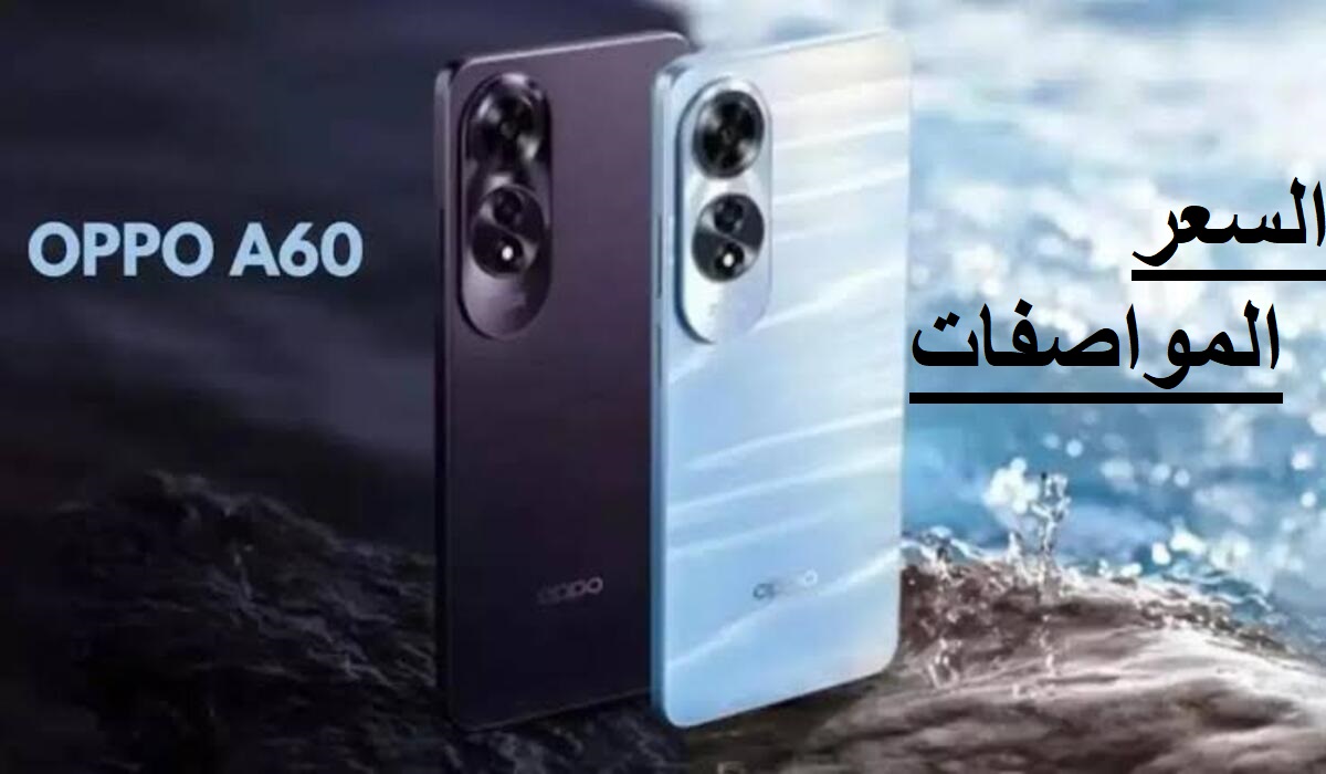 مواصفات Oppo A60