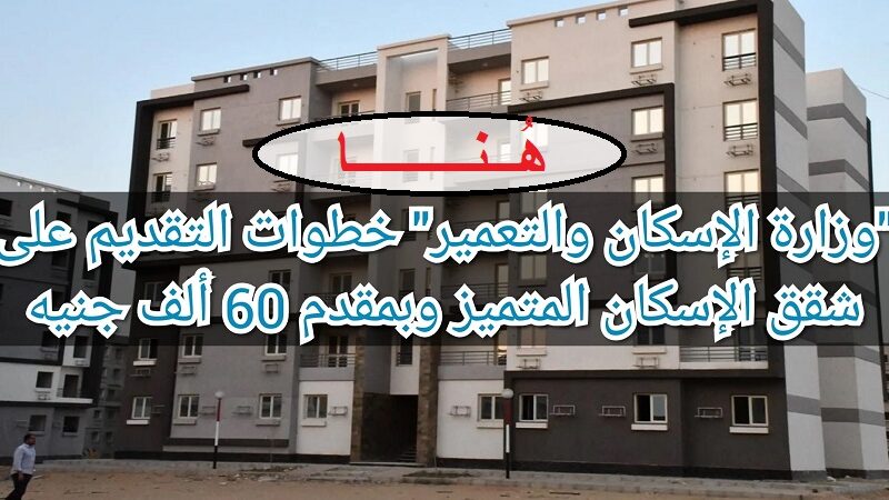 كيفية حجز شقق ‎هيئة المجتمعات العمرانية والاوراق المطلوبة