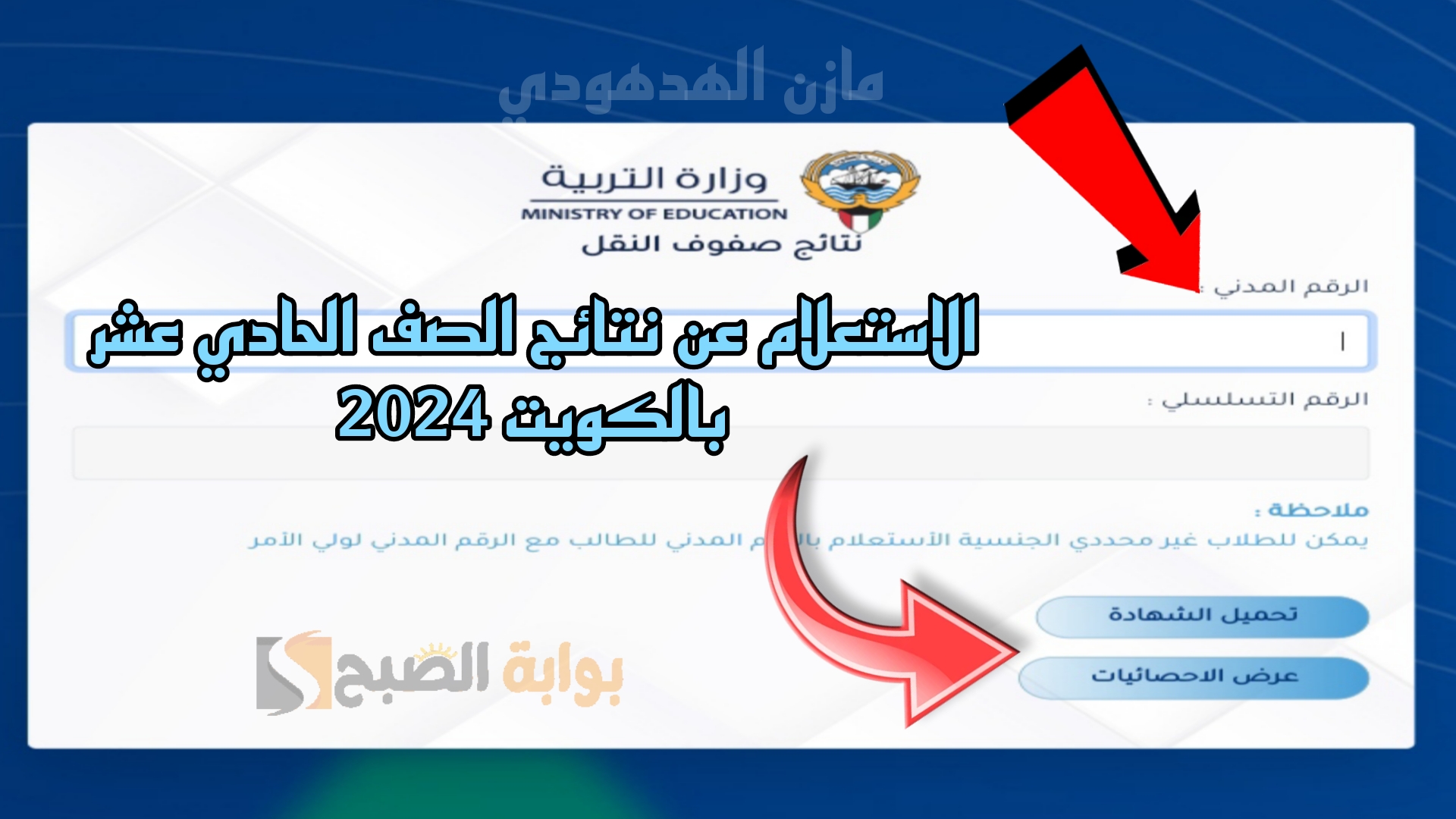 نتائج الصف الحادي عشر