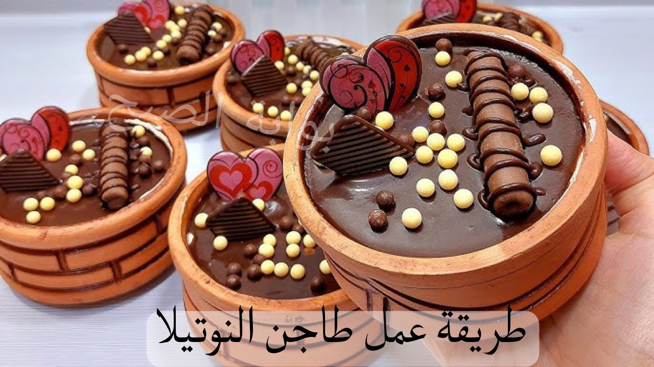 طريقة عمل طاجن النوتيلا