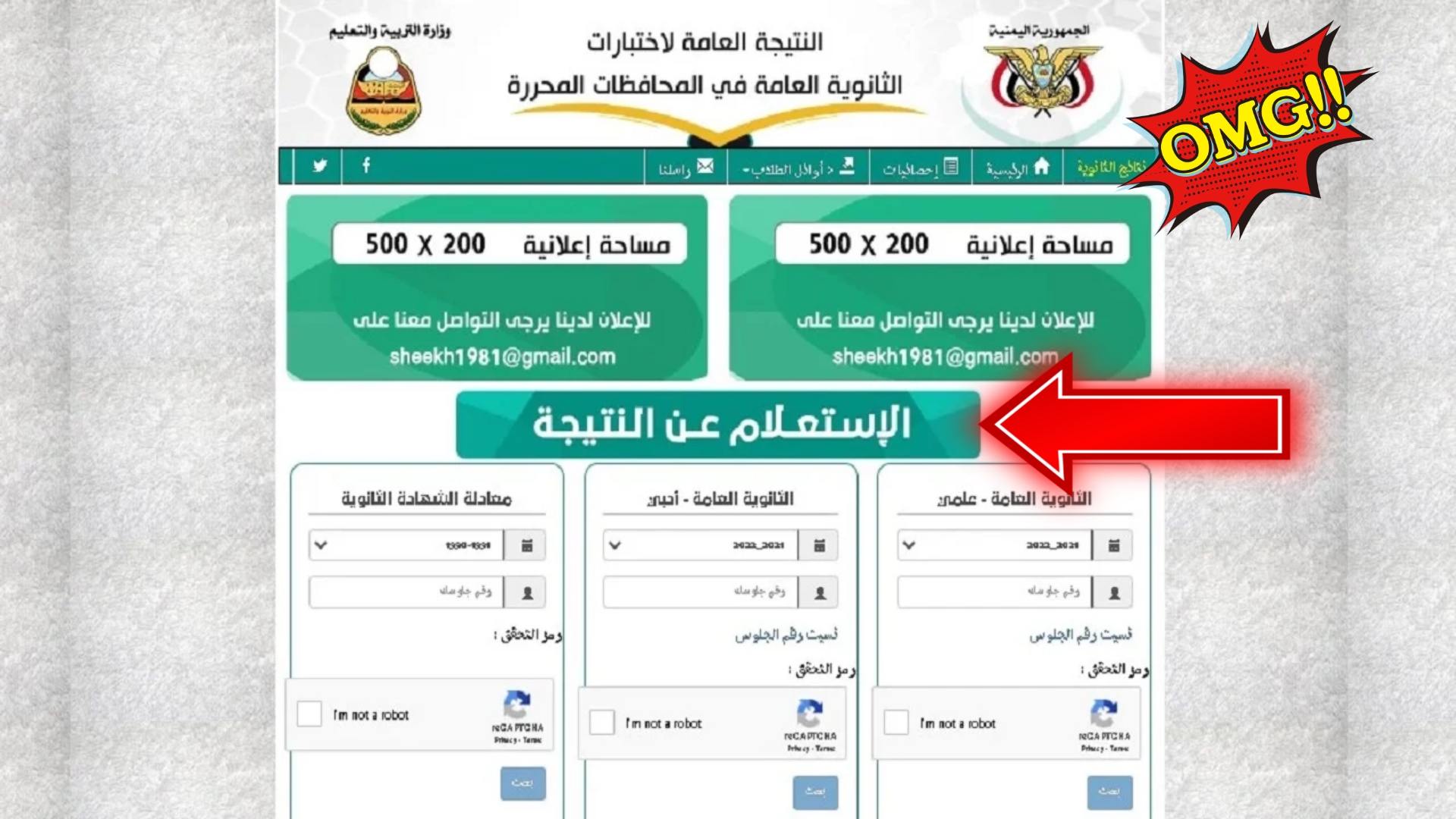 نتائج الصف التاسع باليمن