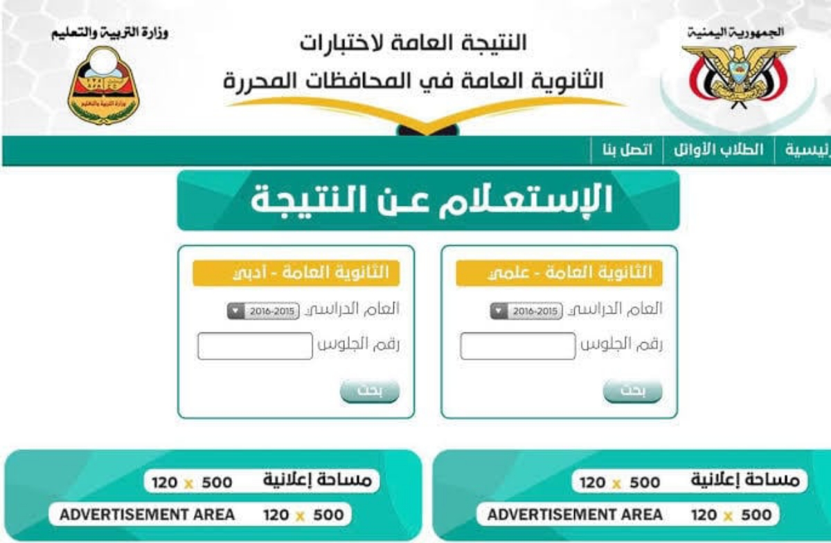 نتائج الصف التاسع اليمن 2024
