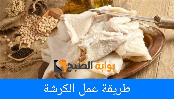 طريقة عمل الكرشة