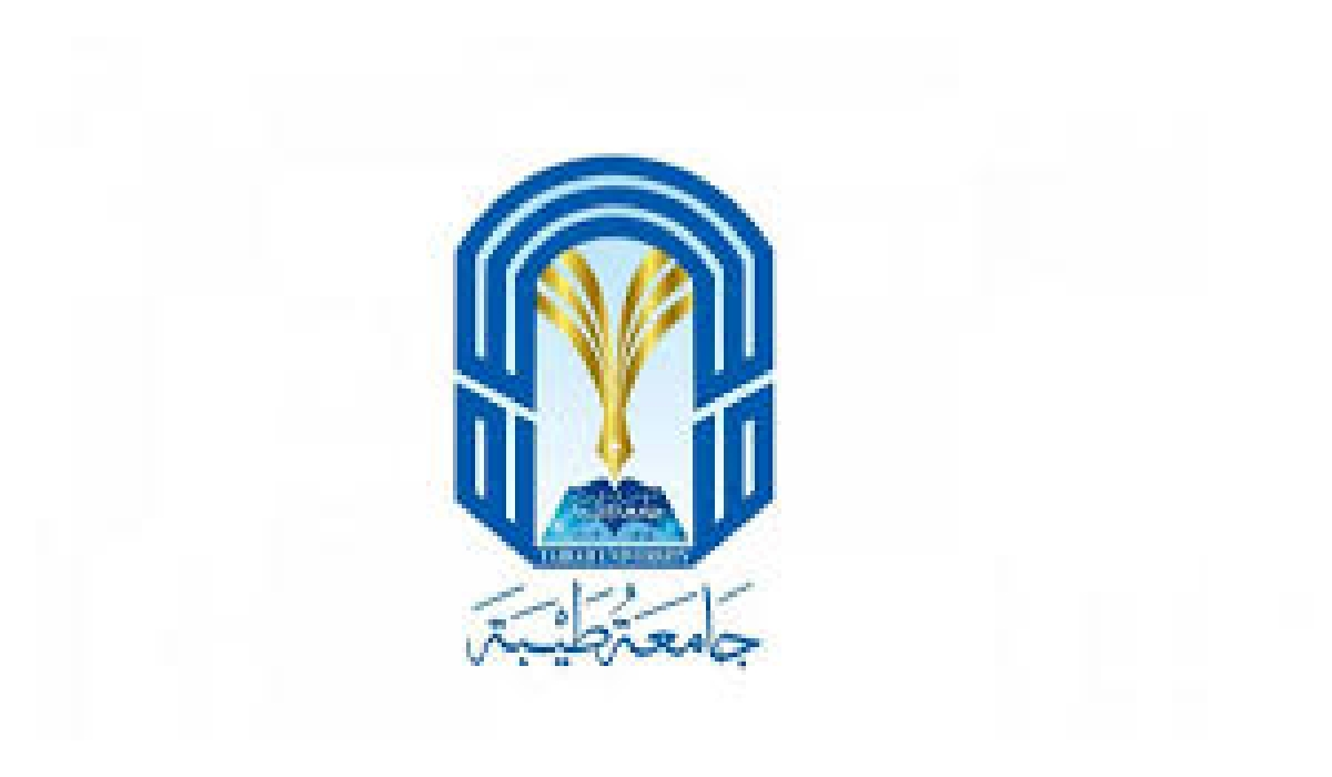 تقديم الدبلوم العالي في جامعة طيبة